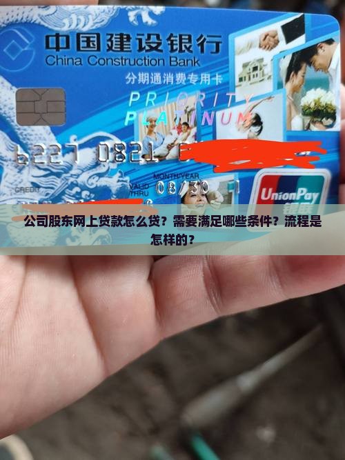 公司股东网上贷款怎么贷
