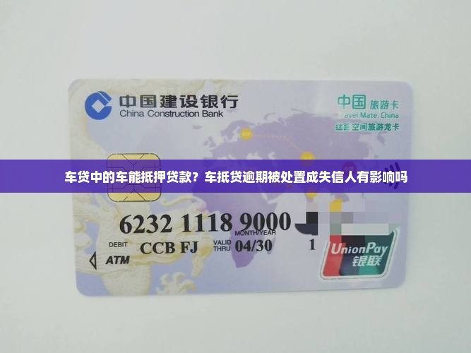 车贷中的车能抵押贷款