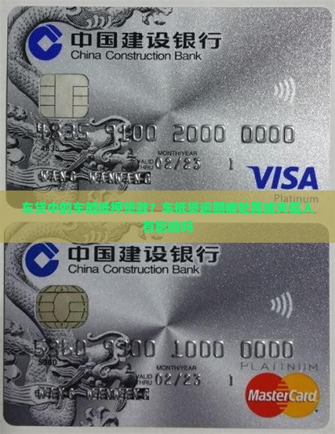 车贷中的车能抵押贷款