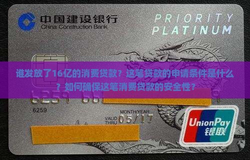 收到16亿的消费贷款