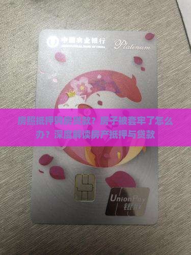 房照抵押购房贷款