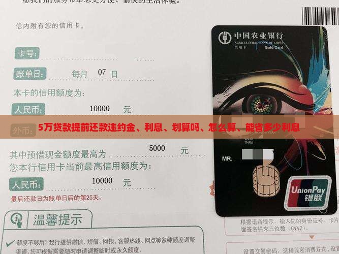 5万贷款提前还款