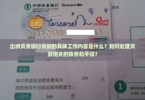 出纳负责银行贷款