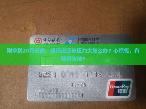 贷款银行20万