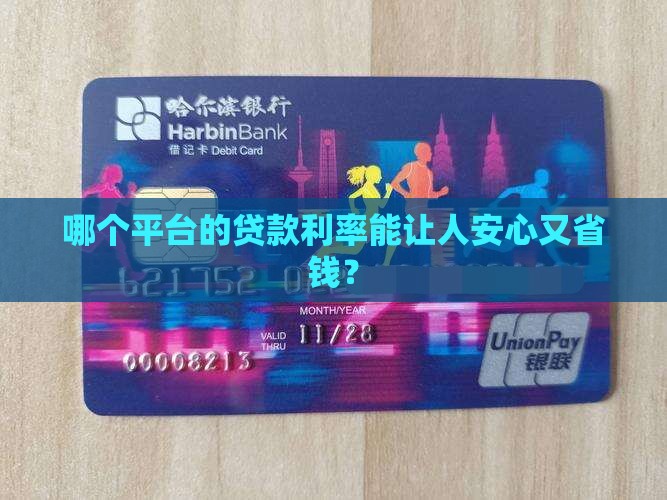 怎么找到利率低贷款平台