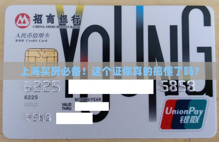 上海住房贷款抵押权证