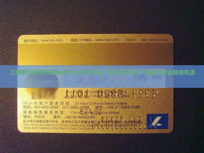 工商银行信用贷款融e借什么时候开始
