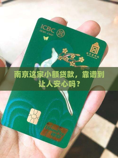 南京可靠小额贷款