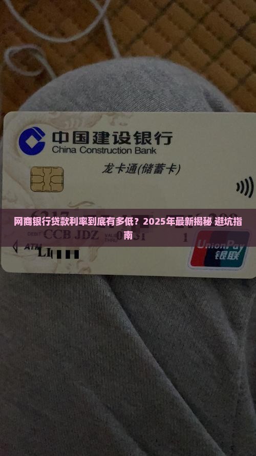 哪些算网商银行贷款利率