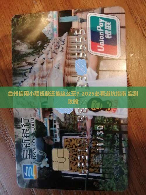 台州信用小额贷款