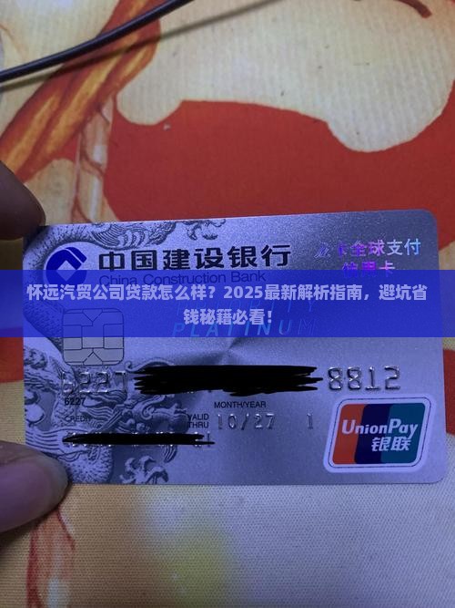 怀远汽贸公司贷款怎么样