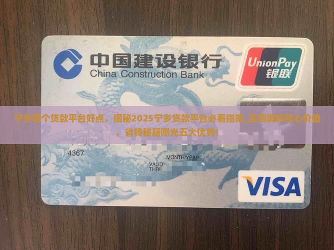 宁乡哪个贷款平台好点