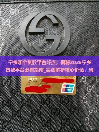 宁乡哪个贷款平台好点