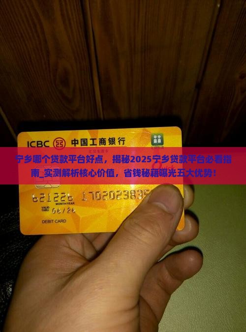 宁乡哪个贷款平台好点