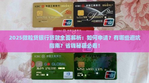微粒贷银行怎么贷款