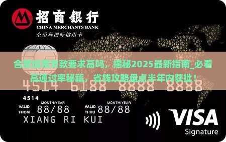 合肥信用贷款要求高吗