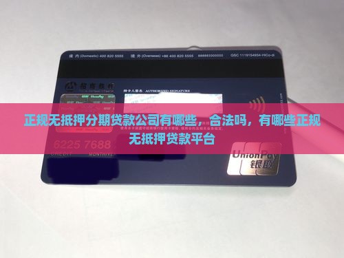 正规无抵押分期贷款公司