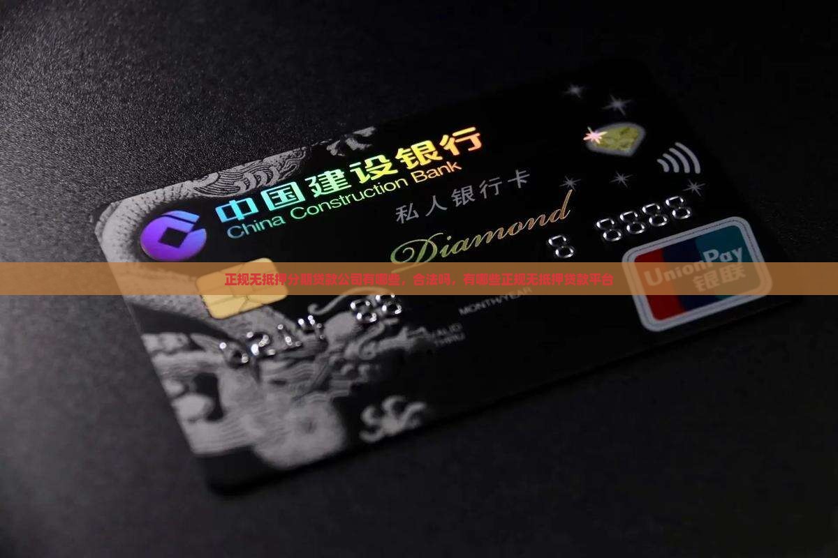 正规无抵押分期贷款公司