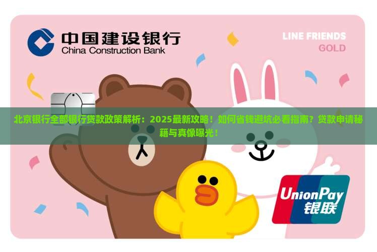 北京银行全部银行贷款政策