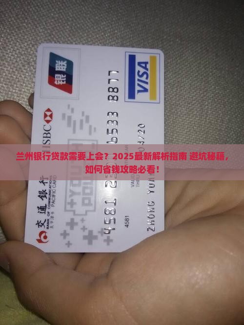 兰州银行贷款需要上会