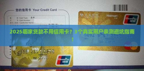 哪一家贷款不用信用卡