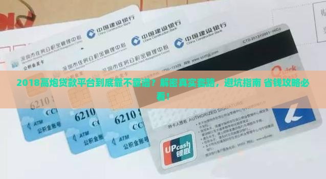 2018高炮贷款平台