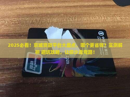 京城贷款平台有哪些