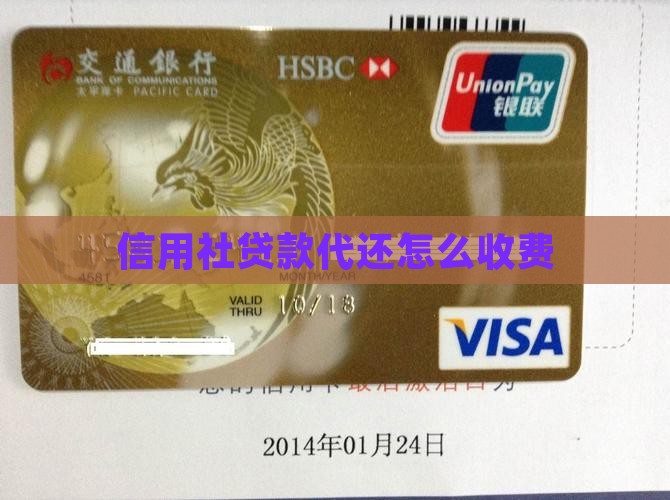 信用社贷款代还怎么收费