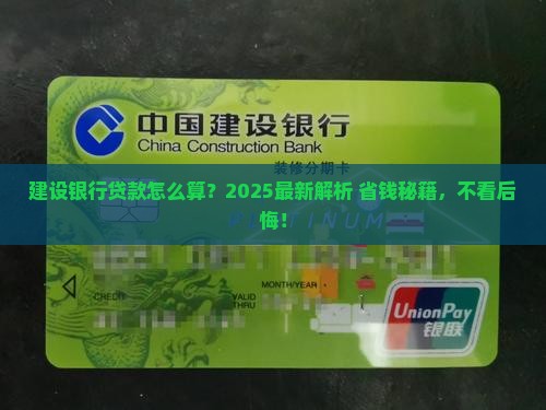 建设银行贷款算