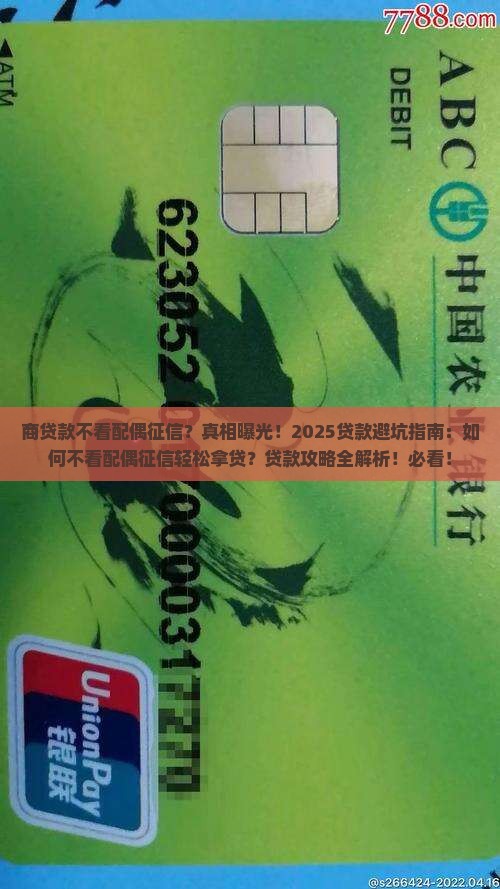 商贷款不看配偶征信
