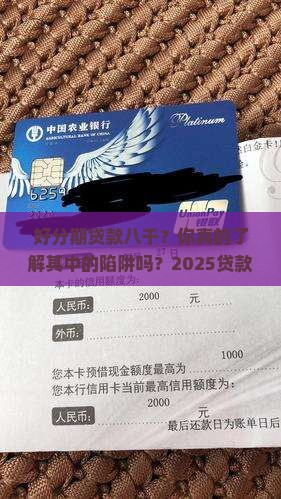 好分期贷款八千