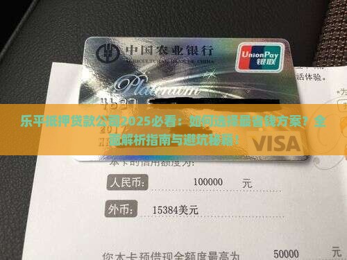 乐平抵押贷款公司
