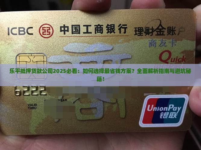 乐平抵押贷款公司