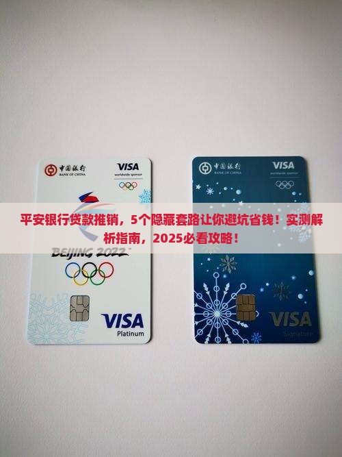 平安银行推销贷款信息