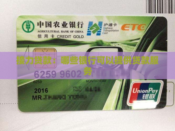 哪些银行可以接力贷款