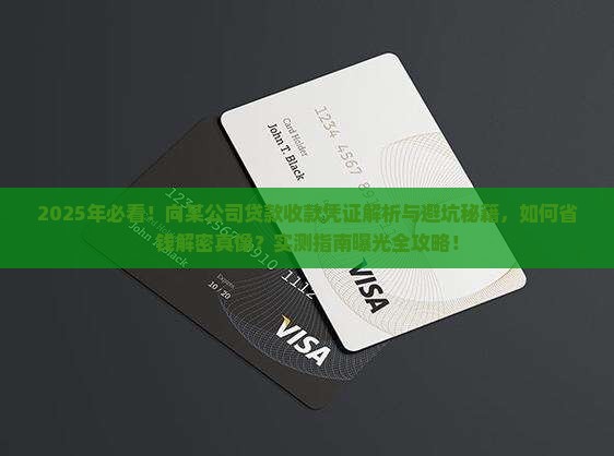 向某公司贷款的收款凭证