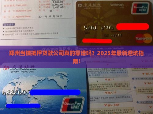 郑州当铺抵押贷款公司