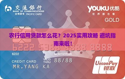 农行信用贷款如何消费
