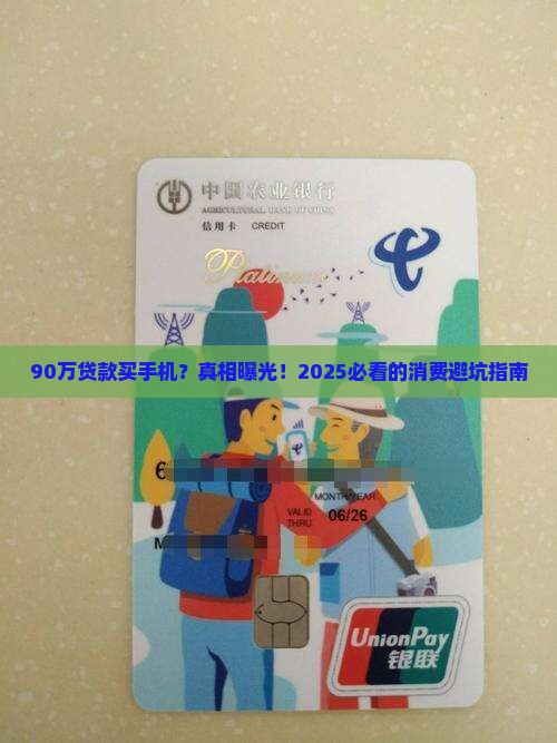 90万贷款买手机