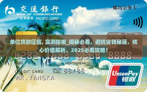 单位贷款征信