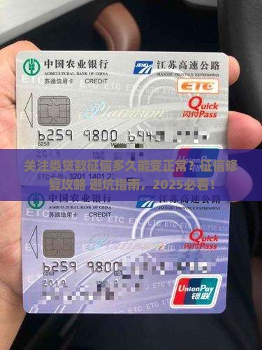关注类贷款征信多久变成正常