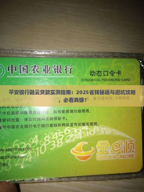 平安银行融云贷款