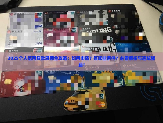 个人信用贷款展期的规定