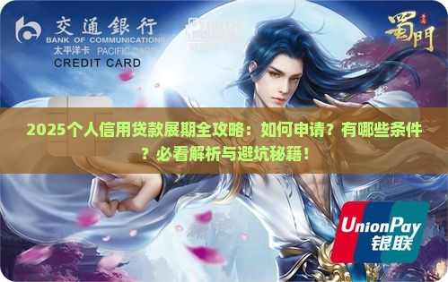 个人信用贷款展期的规定