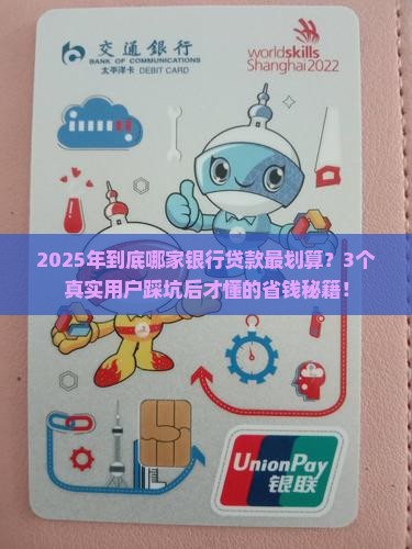 各大银行贷款划算不