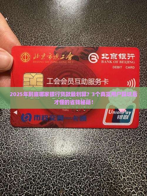 各大银行贷款划算不