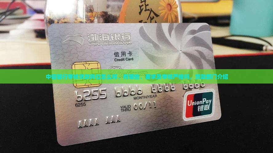 中信银行审核贷款岗位