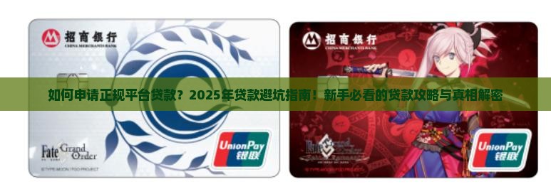 如何申请正规平台贷款呢
