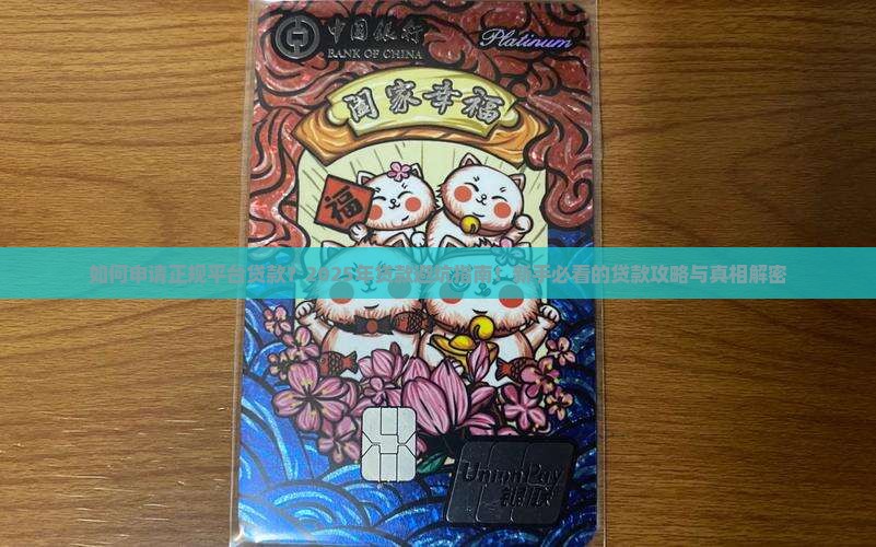 如何申请正规平台贷款呢