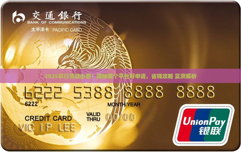 农行贷款哪个平台好申请 农行贷款哪个平台好申请